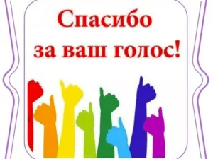 Благодарность