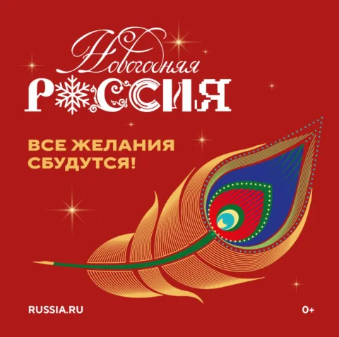Новогодняя Россия. 2025.