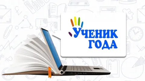 Ученик года. Баннер без года.