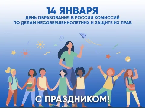 Комиссия по делам несовершеннолетних. КДН
