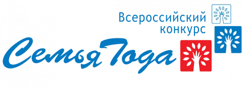 Конкурс Семья года
