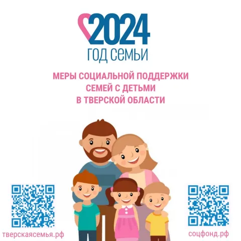 Меры социальной поддержки  семей с детьми.
