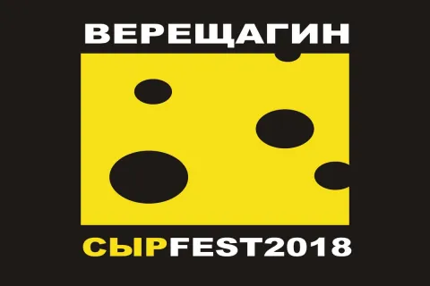 Логотип. СырFest 2018