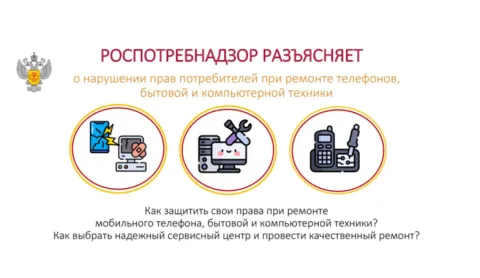 Роспотребнадзор
