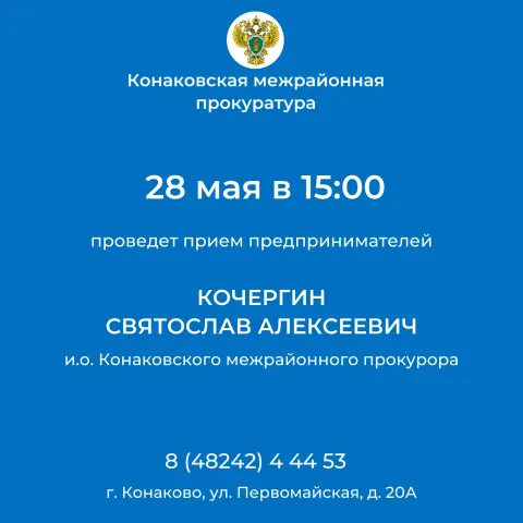 Прием прокурора. Предпринимателей примет прокурор
