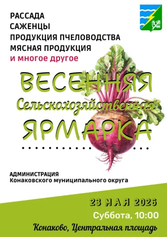 Сельскохозяйственная ярмарка