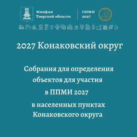 Собрание ППМИ