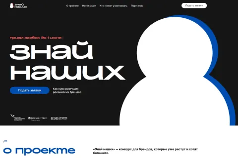 Знай наших. Логотип