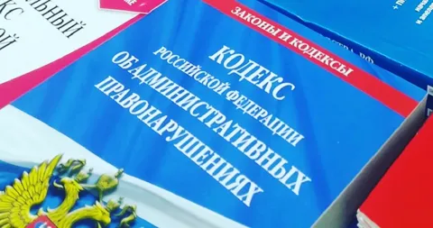 КоАП РФ