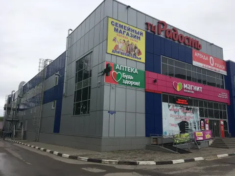 Магазин Магнит в торговом центре Радость 2026