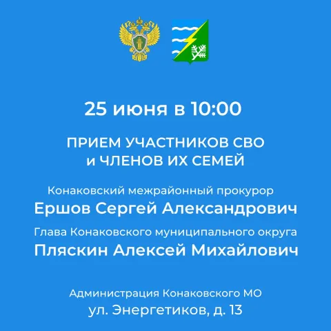 Прием участников СВО