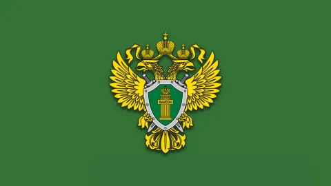 Прокуратура