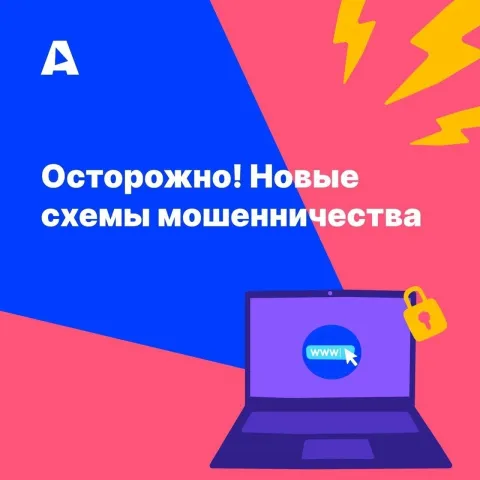 Прокуратура. Новые схемы мошенничества.
