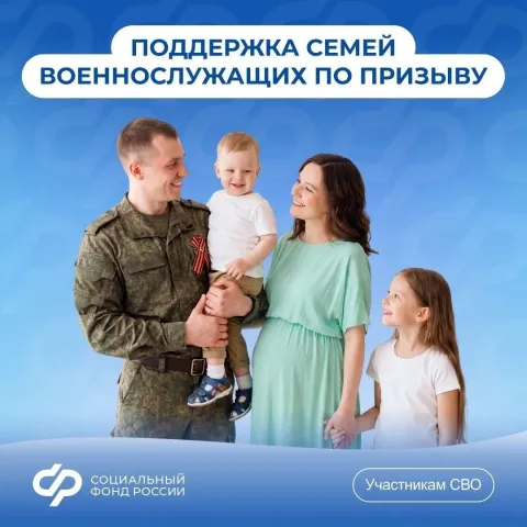 поддержка семей военнослужащих