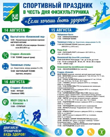 День физкультурника. Афиша. Август 2026