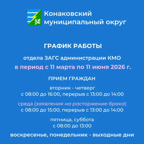 ЗАГС Прием граждан