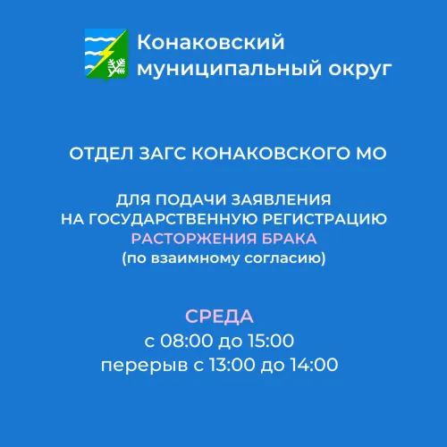 Развод по средам