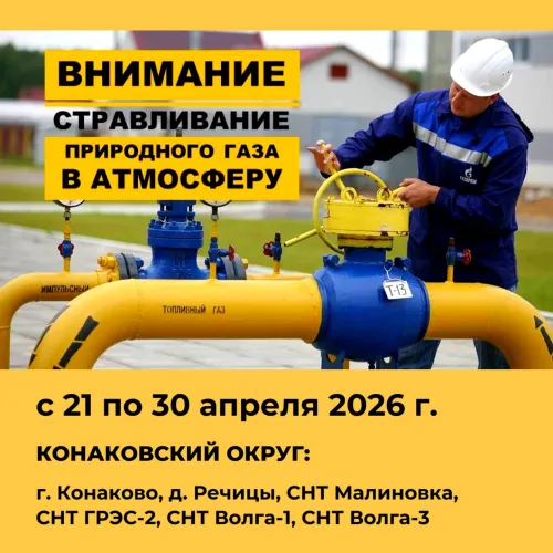 Стравливание газа в атмосферу