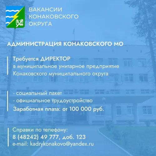 Вакансия в МУП