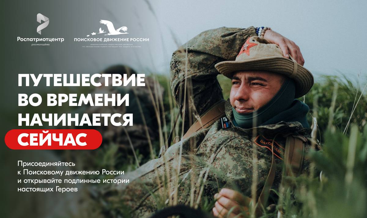 Воотеры. Поисковое движение.