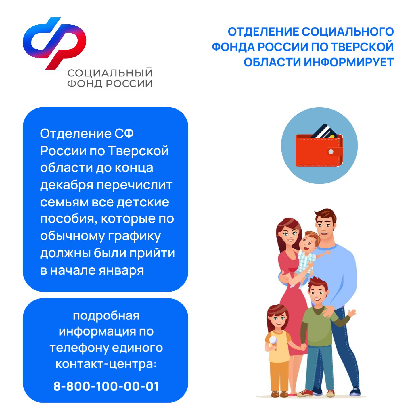 Детские пособия выплатят в декабре