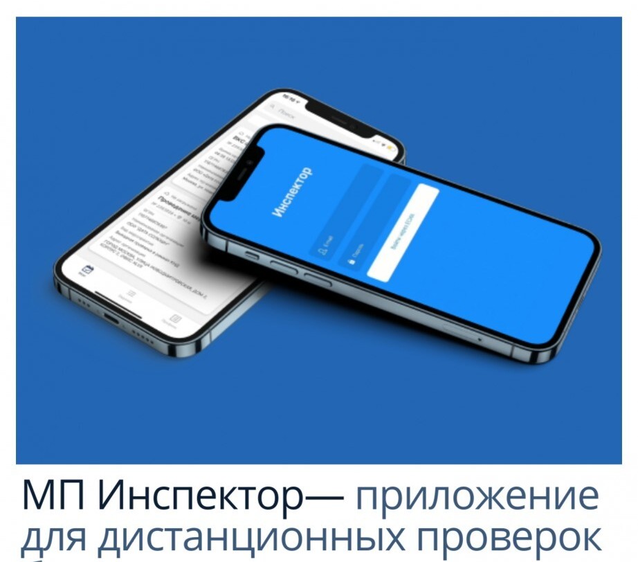 Гостехнадзор. Мобильное приложение Инспектор