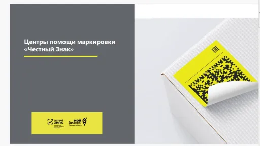 Честный знак в Твери. Центр поддержки маркировки товаров &laquo;Честный знак&raquo;.