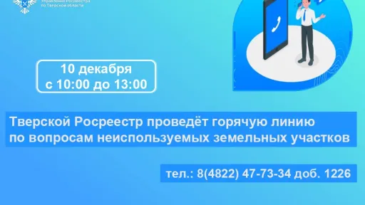 Росреестр. Горячая линия