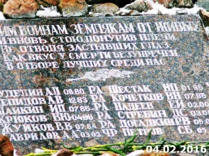 Митинг памяти воинов-интернационалистов Февраль 2016