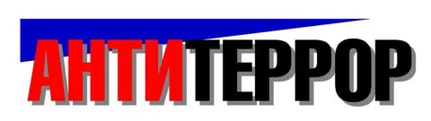 Противодействие терроризму и экстремизму