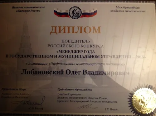 Диплом Менеджер года - Лобановский Олег Владимирович