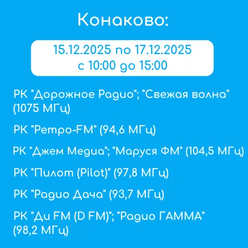 Перерывы в радио трансляции программ